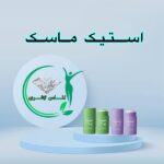 استیک ماسک جادویی (گرین ماسک)