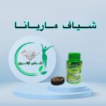 شیاف ماریانا (اصل) (دکتر آز)