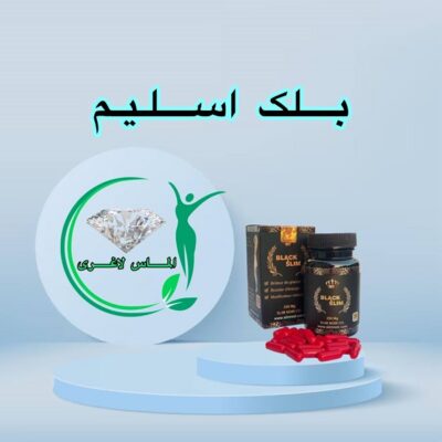 قرص لاغری بلک اسلیم (۳۰ عددی) (Black slim)