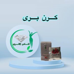 قرص لاغری کرن بری سوپر اسمارت (۳۰ عددی) (Cranberry)