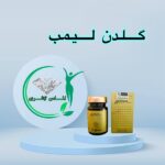 قرص لاغری گلدن لیمب (۳۰ عددی) (Golden Limb)