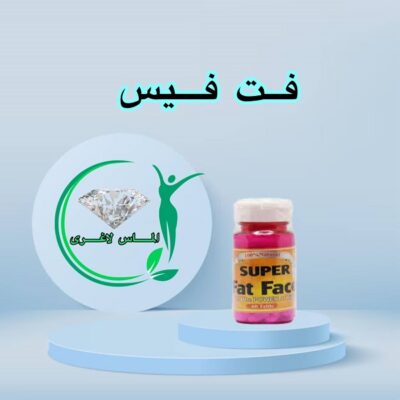 قرص چاقی صورت فت فیس (Fat face)