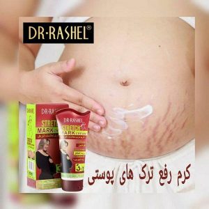 کرم رفع ترک شکم بعد از زایمان دکتر راشل (Dr.Rashel)