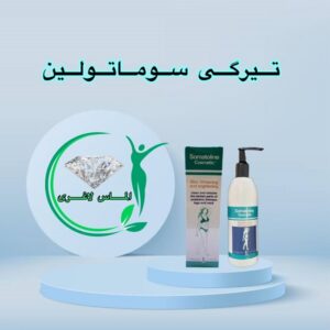 کرم رفع تیرگی بدن سوماتولین (Somatoline)