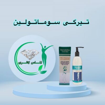 کرم رفع تیرگی بدن سوماتولین (Somatoline)