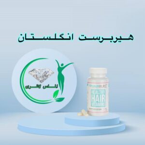 کپسول رشد مو هیربرست (60 عددی) (HairBurst)