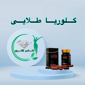 قرص لاغری گلوریا درب طلایی (کپسول زرشکی) (Gloria)