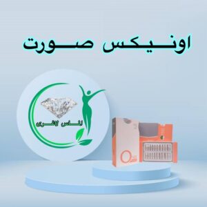 قرص چاقی صورت اونیکس (ONIX)