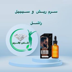 محلول رشد سریع موی ریش و سیبیل دکتر راشل