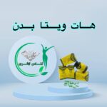 قرص چاقی بدن هات ویتا (60عددی) (Hot vita)