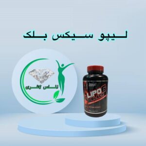 قرص لاغری لیپو سیکس (Lipo-6)