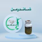 شیاف حجم دهنده باسن شاندرمن