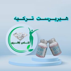 https://almasteb.shop/product/%da%a9%d9%be%d8%b3%d9%88%d9%84-%d8%b1%d8%b4%d8%af-%d9%85%d9%88-%d9%87%db%8c%d8%b1%d8%a8%d8%b1%d8%b3%d8%aa-60-%d8%b9%d8%af%d8%af%db%8c-hairburst/