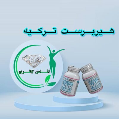 https://almasteb.shop/product/%da%a9%d9%be%d8%b3%d9%88%d9%84-%d8%b1%d8%b4%d8%af-%d9%85%d9%88-%d9%87%db%8c%d8%b1%d8%a8%d8%b1%d8%b3%d8%aa-60-%d8%b9%d8%af%d8%af%db%8c-hairburst/