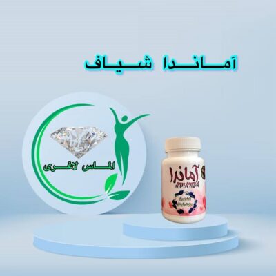 شیاف جذبی آماندا (درمان عفونت و تنگی) (Amanda)