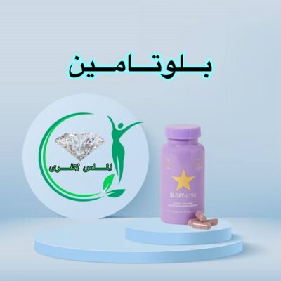 قرص لاغری بلوتامین (30 عددی) (BLOATAMIN)