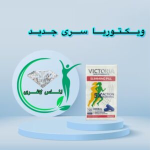 قرص ویکتوریا بیوتین کلاژن (Victoria biotin collagen)