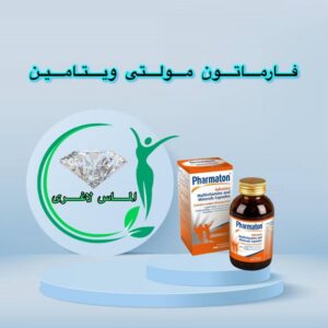 قرص فارماتون (Pharmaton)