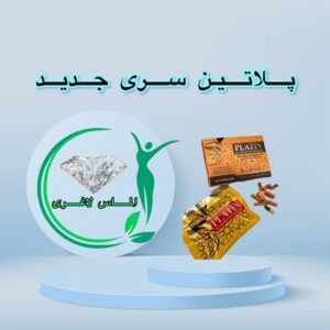 قرص لاغری پلاتین سری جدید (32عددی) (Platin)