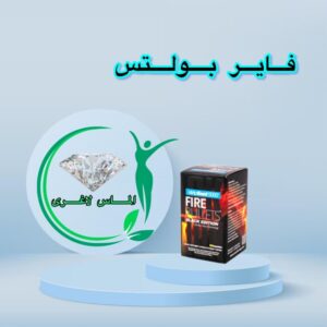 قرص لاغری فایر بولتس (30 عدد) (FIRE BULLTS)