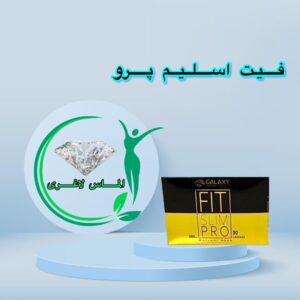 قرص لاغری فیت اسلیم پرو (Slim fit pro)