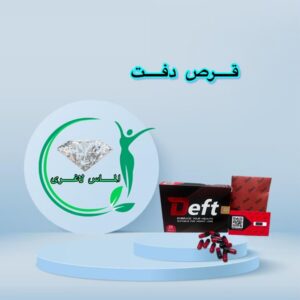 قرص لاغری دفت فیت (30 عددی) (Deft fit Slimming Pill)