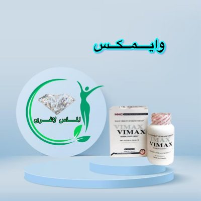 قرص حجم دهنده آقایان وایمکس