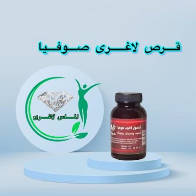 قرص لاغری صوفیا