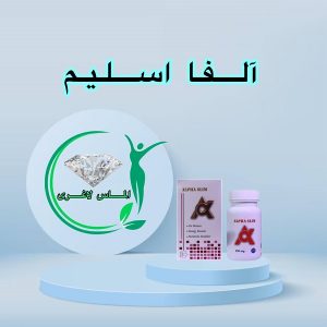 قرص لاغری آلفا اسلیم (50عددی) (Alpha Slim)